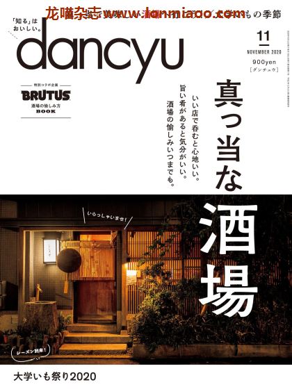 [日本版]dancyu 美食PDF电子杂志 2020年11月刊